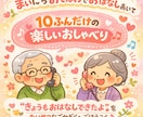 孤独を感じがちなお婆ちゃんに｜話し相手になります 毎日決まった時間にお電話します（通話10分）大切なご家族へ イメージ1