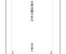 老眼対応の小説同人誌の組版を承ります プロとしてDTP経験約10年。自身も小説同人誌の発行経験あり イメージ3