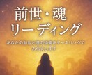 あなたの前世と魂の特徴をお伝えします 前世からの魂のメッセージを現世にお届け イメージ1