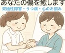双極性障害・うつ病・精神疾患のお悩みお聞きします 病気や人生のこと心療内科経験のある看護師が優しく受け止めます イメージ4