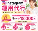 中小企業・飲食店のInstagram運用代行します 現役SNS広報歴・検定保有のプロに丸投げOK イメージ1