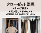 クローゼット整理＊5コーデ提案＊買足しで変身します “似合う服”と“必要な服”プロ目線で整えるワードローブ診断 イメージ1