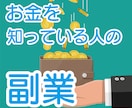 今後の日本で生き残る為の副業をレクチャー致します 本気で稼ぎたい方のみご購入ください。 イメージ1