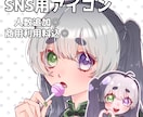 お試し価格！(5名様まで)アイコン描きます 商用利用料込！用途に合わせた貴方だけのアイコンを制作します！ イメージ1