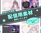 モデルの世界観に合わせた配信画面お作りします 雑談配信画面、ゲーム配信用画面、サムネイル、ネームロゴ等 イメージ1