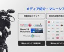インドネシアへのプレス配信を行います 東南アジアでのプレス配信サービスを行っております。 イメージ3
