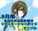 シチュエーションボイスで貴方の名前を呼びますます 男性向けシチュエーションボイスに貴方の名前を入れて読みます。 イメージ1