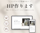 ハンドメイド作家さんのホームページを作ります イベント告知や作品をスマホから更新できるサイトです イメージ1