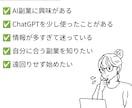 AI副業、あなたに合う最初の一歩を一緒に整理します 情報を増やすより、最初の一歩を整理します イメージ4