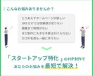 ホームページを最短2週間で制作します 低コストで事業立ち上げ期に必要なWebサイトを作ります イメージ2