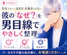 女性限定｜分からない彼の男心をやさしく読み解きます 彼の言動の意味と、これからどう動くかが見えてきます イメージ1