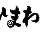 商用OK⭐︎イメージに合う筆文字ロゴを作成します ★5000円〜ラフを3案ご提案！高等師範のオリジナルロゴ♪ イメージ4