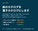 紙のカタログ・パンフレットを電子カタログにします PDFのままでは開いてもらえません。QRで注文まで案内します イメージ1