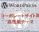 商用利用に最適!高性能なワードプレステーマあります シンプルなのに高性能!右サイドバー、左サイドバーどちらも対応 イメージ2