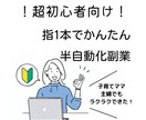 子育てママの私にもできた！半自動化副業公開します 忙しい主婦もスキマ時間で簡単ラクラクほぼコピペ！ほったらかし イメージ1