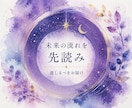 鋭き直感霊視で運命を紐解きます 見えない糸をたどり、あなたの未来を鮮やかに描きます イメージ3