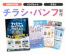 チラシ・パンフ制作【印刷代行あり】します チラシ・パンフレット・冊子など紙印刷デザイン イメージ1