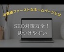 集客UP！お客様ファーストなオリジナルHP作ります 丸投げOK！【10名様限定】50万→10万特別価格！ イメージ3