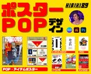 一生もんのポスターを！ポスターデザイン制作します デザイナーが、あなたの想いをオリジナルポスターにいたします イメージ1