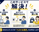 あなたに合う商品選びをお手伝いします ネット検索の手間を減らし、納得できる商品選びをサポート イメージ5