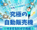 完全在宅で始められるます 0円・スキル不要！自宅で始める「半自動収入」の作り方！ イメージ1