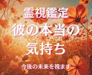 復縁♢二人の相性♢彼の気持ちを寄り添いながら視ます 冷めた彼の気持ち…もう戻らない？彼との結末を霊視で視ます イメージ1