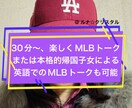 MLB野球楽しく語り合おう！英語実況の理解深めます ピンポイントでリスニング力高め、発音真似るコツを楽しく伝授。 イメージ4