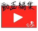 45分でも3000円で対応！素敵な素材を編集します あなたの素敵な素材を編集させてください！ イメージ1