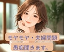 夫婦の愚痴、誰にも言えない本音を聞きます 結婚歴が長いからこそわかるあるある聞きます イメージ1
