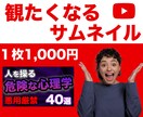 YouTubeサムネイルを安価でお受け致します 当日の納品も対応させていただきます! イメージ1