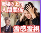 職場の人間関係が苦しい方へ【霊感】本質を霊視ます 【職場の上司】あの人はなぜ私に冷たいのか？魂の視点で紐解く イメージ1