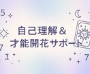 あなたの本質と才能を読み解きます 〜自分を知る鍵∞数秘×タロット〜 イメージ1