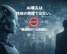 業務AI活用の設計書を作成します AI導入は構造設計で決まります イメージ1