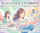 心ほどけるオラクル相談を承ります 誰にも言えない気持ち、ここでそっとほどきませんか６０分 イメージ2