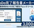 ToDo管理から報告書PDFを自動作成します 報告書を時短作成！自動化ツール 3,000円～ イメージ1