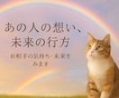 霊視☆お相手の気持ち、未来をみます ⭐︎幸せな未来のために寄添います⭐︎リピーター様⭐︎ イメージ1