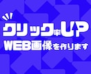 SNS投稿画像やWEB画像を作りますます Instagramの投稿画像やバナー広告ならお任せください。 イメージ1