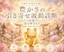 ブロック解除で豊かさを引き寄せる波動診断を行います 豊かさを阻むブロックを特定し引き寄せ体質へ導きます イメージ1