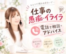イライラ我慢を解消して原因を整理☘アドバイスします 職場の理不尽を乗り越えた経験から怒りの切り替え方をアドバイス イメージ1
