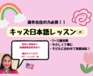 子ども向けの日本語レッスンします オペア経験のある私が子どもの日本語学習を全力サポート！ イメージ1