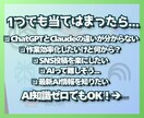 AI選びで迷ってる方へ｜最適ツールと活用法教えます 【初心者歓迎】ChatGPT・Claude比較◎作業効率化 イメージ6