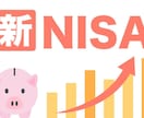 投資信託の選定を丁寧に御支援いたします 目指せ億り人！とことん新NISA！FPが寄り添って対応します イメージ2