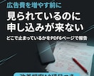 LPと申込導線のどこで止まるか診断します 広告費を増やす前に｜離脱箇所をPDF6ページで報告 イメージ1
