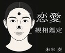 顔に宿る・恋の運命・観相学で詳しく占います 恋を動かすカギ、そのヒントはあなたの顔にあります イメージ1