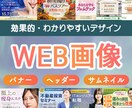 集客率UP！ターゲットに伝わる画像を制作いたします 思わずクリックしたくなる画像を制作！ イメージ1