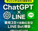 最新AI搭載のLINEチャットボット制作します 「会話するAI」をあなた専用に開発。業務効率化から集客まで イメージ1