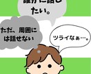 批判なし‼️愚痴・悩みお聞きし、相談に乗ります /家族、友達には言えないことありませんか？僕が聞き代行します イメージ7