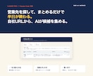AIで見込み客候補を最大3社まで自動リスト化します 営業先探しの手間を減らす買い切りスターターキット イメージ2