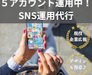 SNSの運用＆デザイン制作いたします ╲現役企業広報にＳＮＳはお任せください！／ イメージ1