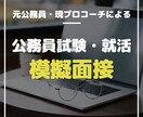 内定を勝ち取る！就活などの模擬面接をお手伝いします 公務員10年/相談実績30件以上のキャリアコーチが丁寧に対応 イメージ1